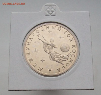 3 рубля 1992 Год Космоса АЦ UNC - 100_6676