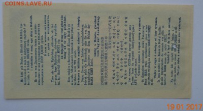 Дорожные чеки ГБ СССР 1961 г. 5, 10, 25 рублей - DSC01284.JPG
