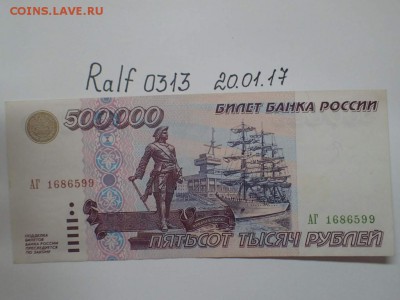 500000 рублей 1995год - IMG_20170120_115018_1