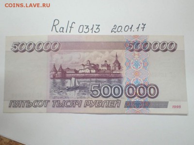 500000 рублей 1995год - IMG_20170120_115006_0
