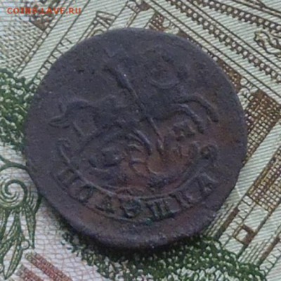 Полушка 1789 год - P1000752.JPG