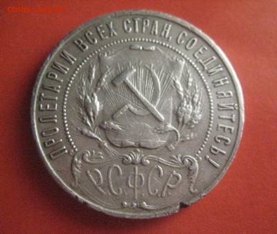 рубль 1922  пл-23.01.17 - IMG_5479