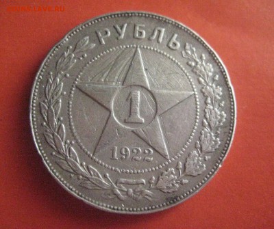 рубль 1922  пл-23.01.17 - IMG_5478