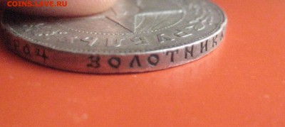 рубль 1922  пл-23.01.17 - IMG_5480