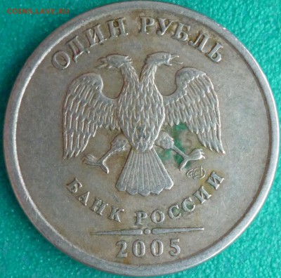 1 руб 2005 СПМД - шт.? - P1090328.JPG
