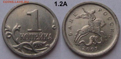 --Редкие 1 копейка 2005сп и 2007м-- - IMG_0123.JPG
