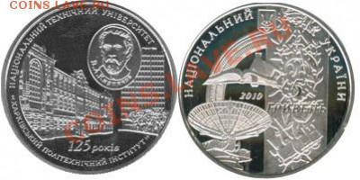 Харьковский Политех 125 лет 2 гр. 2010 г. Украина до 23.01.2 - KhPI_R