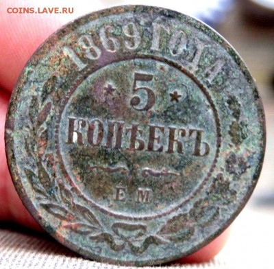 5 копеек 1869 года ЕМ 23.01.2017 22-00 - P1200646.JPG