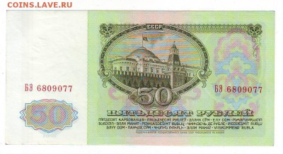 50 рублей 1961г До  22-00  26. 01. 2017г. - Image0015.JPG