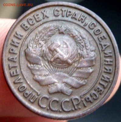 1 копейка 1925 года до 23.01.2017 22-00 - P1200649.JPG