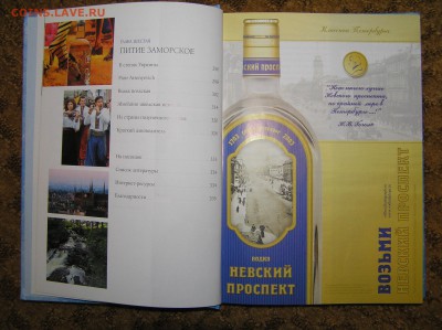 Е. Кручина "Водка путеводитель". - кручина водка4.JPG