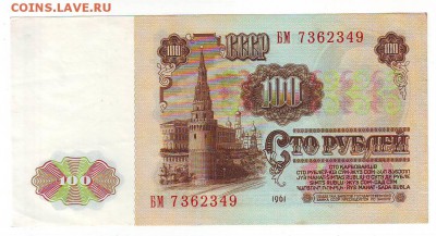 100 рублей 1961г. До 22-00 26.01.2017г. - Image0017.JPG