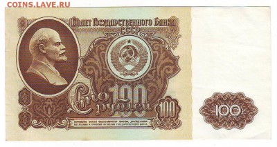 100 рублей 1961г. До 22-00 26.01.2017г. - Image0016.JPG