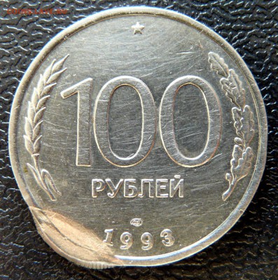 100р 1993г "ухо" - P1130795.JPG