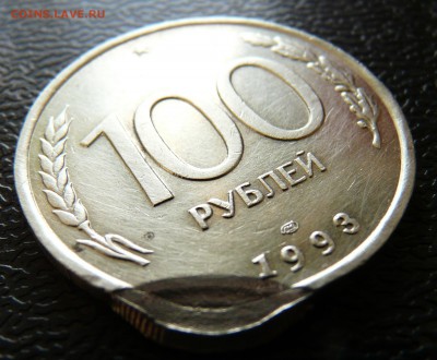 100р 1993г "ухо" - P1130799.JPG