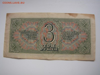 3 рубля 1938 год №2 (до 26.01.2017  22 30 мск) - IMG_2274