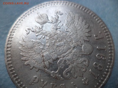 1 рубль 1891 (аг) - DSC05102.JPG