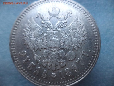 1 рубль 1897 (птички) - DSC05091.JPG