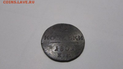 2 КОПЕЙКИ 1801 - IMG_8700[1].JPG