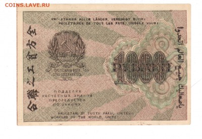 1000 руб 1919г аUNC до 22.01.2017 22.00 - 002
