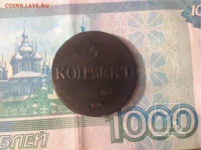 5 копеек 1832г СМ окончание 21.01.2017г по МСК22-00 - image