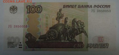 100руб 1997г (2шт) опытная серия УБ-3 и УБ-4 - IMG_1405.JPG