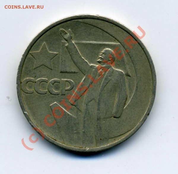 50 копеек 1967г. оценка - 50kop125