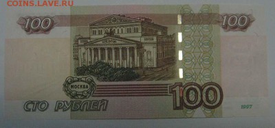 100руб 1997г (2шт) опытная серия УБ-3 и УБ-4 - IMG_1406.JPG