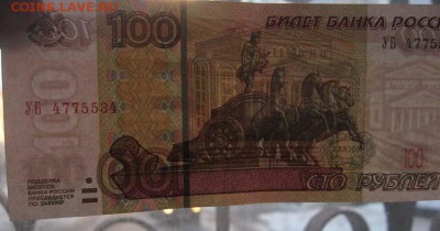 100руб 1997г (2шт) опытная серия УБ-3 и УБ-4 - IMG_1409.JPG