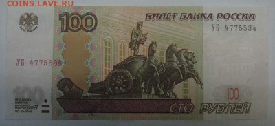 100руб 1997г (2шт) опытная серия УБ-3 и УБ-4 - IMG_1411.JPG