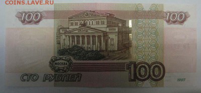 100руб 1997г (2шт) опытная серия УБ-3 и УБ-4 - IMG_1412.JPG