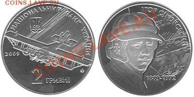 Игорь Сикорский 2 гр. 2009 г. Украина до 23. 01. 2011. - Sikorsky_a
