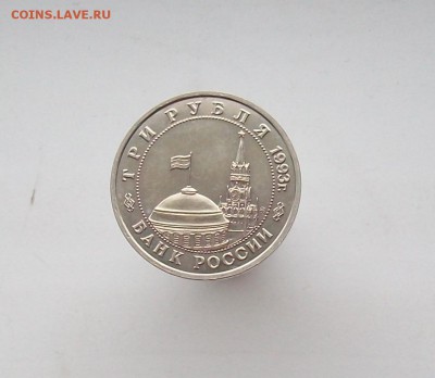 3 рубля 1993 Освобождение Киева АЦ UNC - 100_7006
