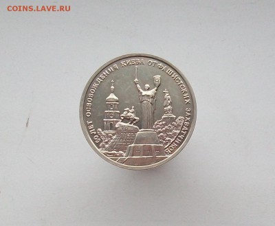 3 рубля 1993 Освобождение Киева АЦ UNC - 100_7004