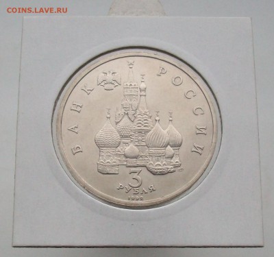 3 рубля 1992 Невский АЦ UNC - 100_6690