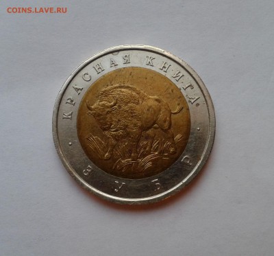 кк50 рублей 1994г. Зубр  до23.01.2017 в 22-00 - 20120103_072241