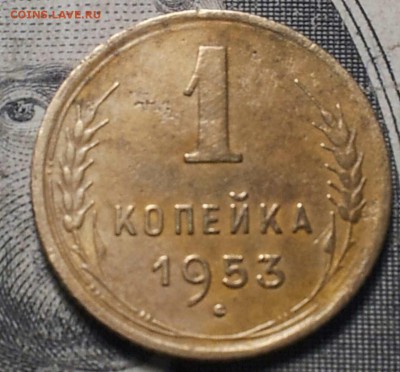 1 копейка  1953г шт. 2.1*б? 1 коп 1948г. шт.1.2? - 0-02-08-84dff07a586b7f94ce43bf79e6913074663420218367b98942360273dfc4f998_full