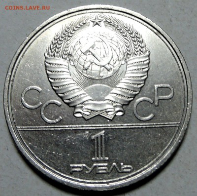 СССР - 1 рубль 1980 г. МОССОВЕТ  до 26.01 в 22.00 - DSCN0053