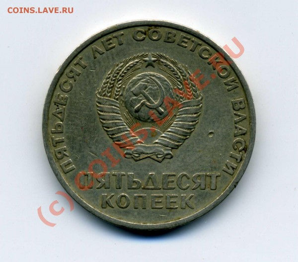 50 копеек 1967г. оценка - 50kop124