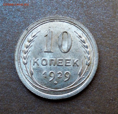 20к 1924, 1928, 10,15, 20 к 1929 UNC - DSCN2985.JPG