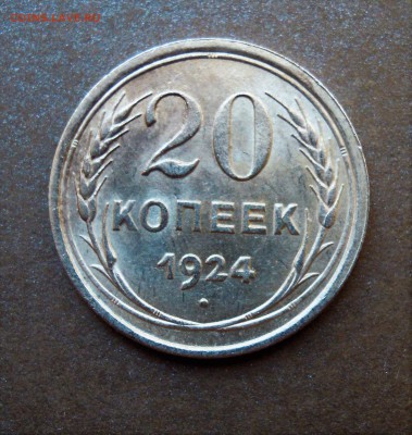 20к 1924, 1928, 10,15, 20 к 1929 UNC - DSCN2987.JPG