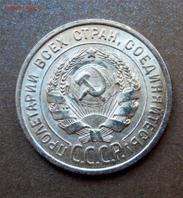 20к 1924, 1928, 10,15, 20 к 1929 UNC - DSCN2988.JPG
