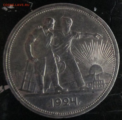 1 рубль 1924 год оценка - IMG_0185.JPG