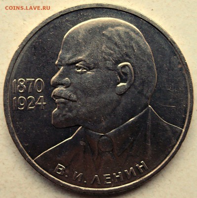 СССР - 1 рубль 1985 г.  115 лет ЛЕНИНУ  до 26.01 в 22.00 - DSCN0056