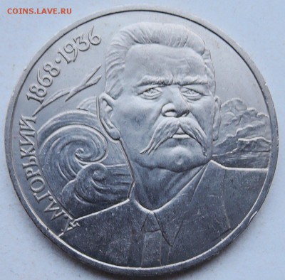 СССР - 1 рубль 1988 г. ГОРЬКИЙ до 26.01 в 22.00 - DSCN0058