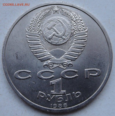 СССР - 1 рубль 1988 г. ГОРЬКИЙ до 26.01 в 22.00 - DSCN0059
