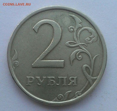 2 руб 2006 СПМД - шт 1.3 ??? - IMG_0689.JPG