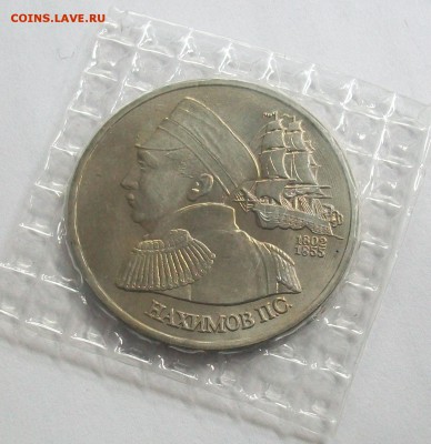 1 рубль 1992 Нахимов запайка АЦ UNC - 100_6472