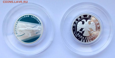 2 монеты 1 рубль Як-3 и Бе-200 История русской авиации 2014 - Як-3