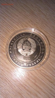 1 руб.2005г.Беларуссии Теннис до 27.01.17г. - DSC_0103.JPG